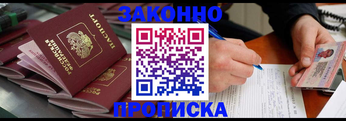 прописка в квартире в Кинеле